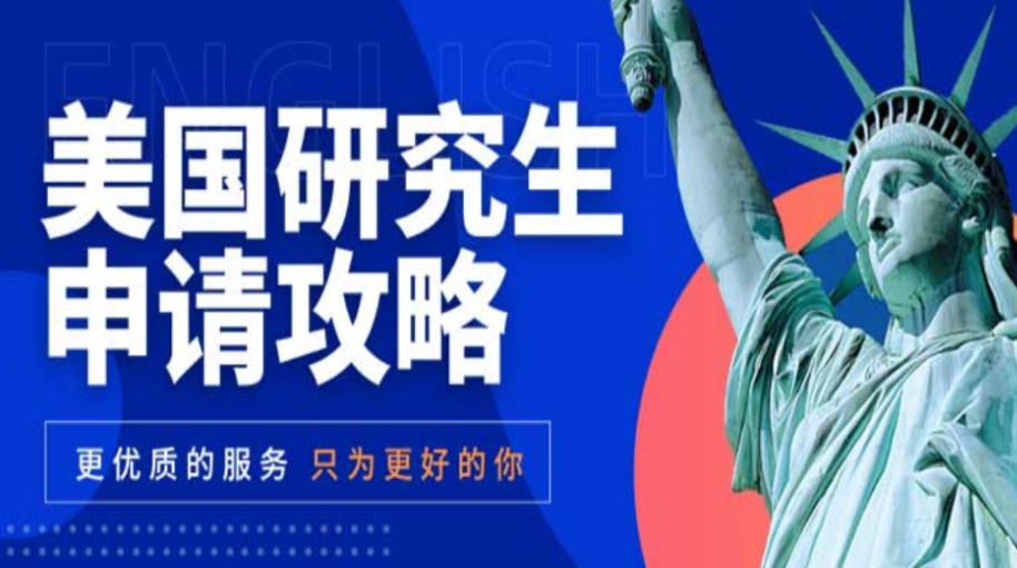 美国研究生申请机构
