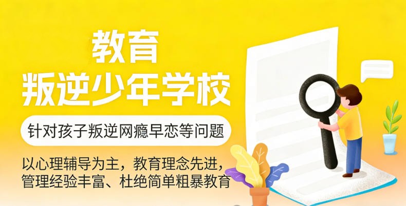 淄博叛逆封闭管教学校排名top榜前十2026一览.jpg 淄博叛逆封闭管教学校排名top榜前十2026一览.jpg