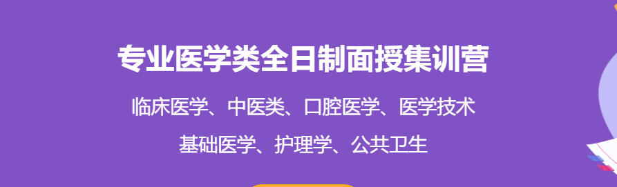 临床医学考研培训机构