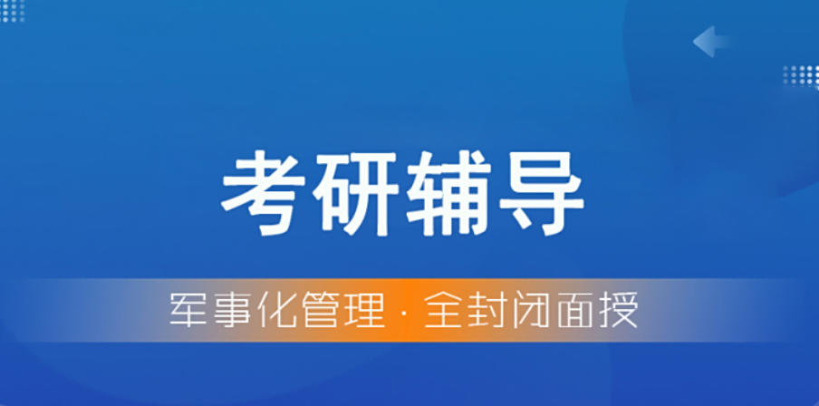 临床医学考研培训机构 临床医学考研培训机构