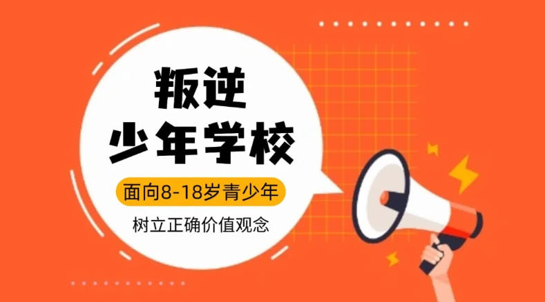 更新山东top10好的叛逆素质特训基地/学校十大名单一览.jpg