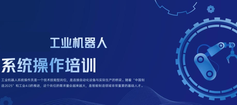 自动化机器人培训机构 自动化机器人培训机构