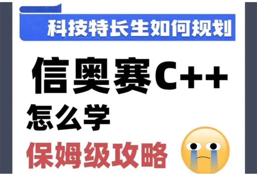 信息学奥赛编程培训机构 信息学奥赛编程培训机构