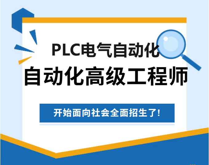 江苏学PLC必选十大电气自动化培训学校榜单top10一览.jpg 江苏学PLC必选十大电气自动化培训学校榜单top10一览.jpg