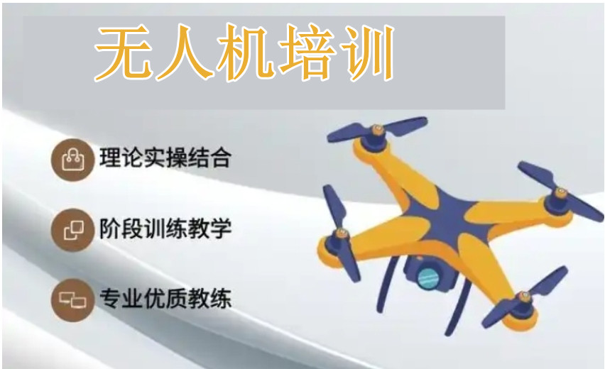 十大无人机考证培训机构