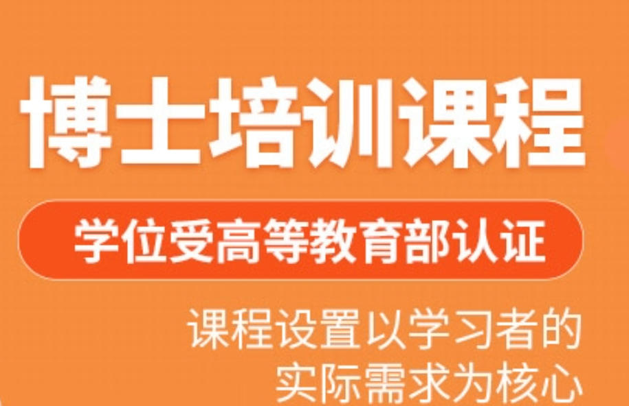 博士申请机构 博士申请机构
