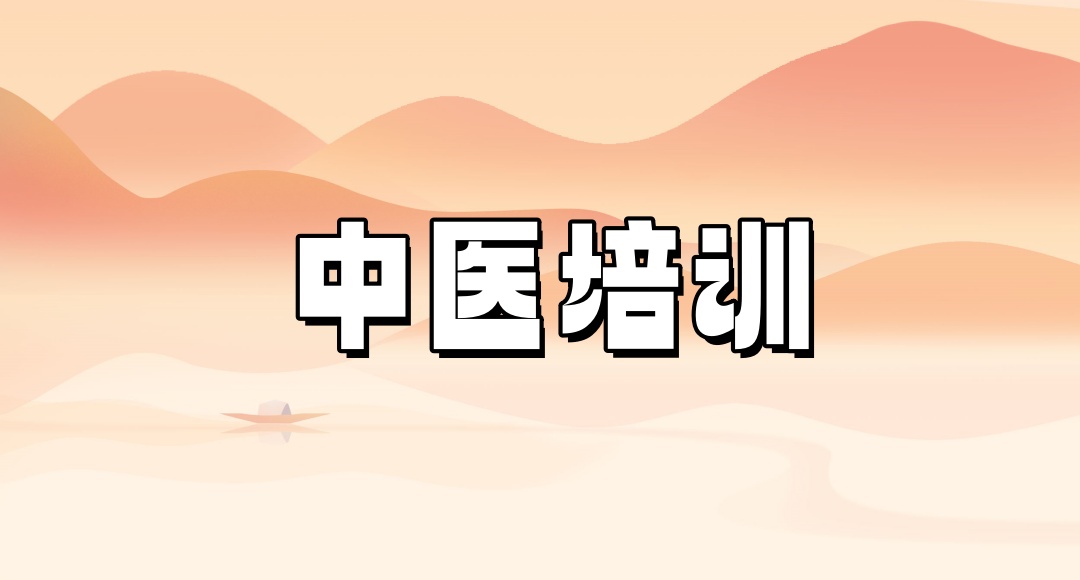重庆中医师承培训机构 重庆中医师承培训机构