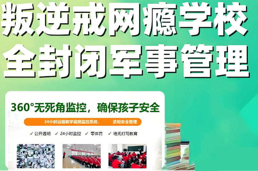 十大青春期叛逆管教学校