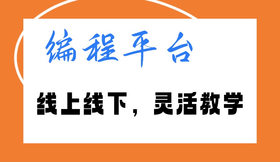 2026少儿编程学习培训机构/平台前十名排行一览公布.jpg 2026少儿编程学习培训机构/平台前十名排行一览公布.jpg