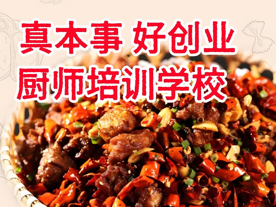 厨师考证培训学校 厨师考证培训学校