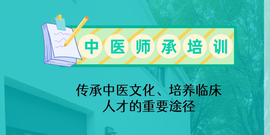 中医师承学习机构