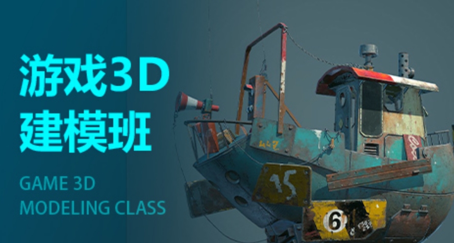 3D建模培训学校