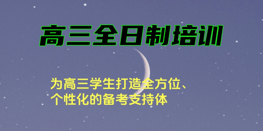北京高中高三集训辅导机构TOP榜大盘点 以下是结合师资力量、课程特色、教学成果及口碑等因素整理的,北京高中高三集训辅导机构TOP榜大盘点 北京高中高三集训辅导机构TOP榜大盘点 以下是结合师资力量、课程特色、教学成果及口碑等因素整理的,北京高中高三集训辅导机构TOP榜大盘点