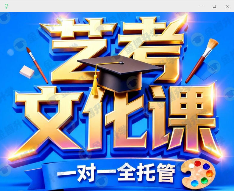 广州艺考文化课集训.jpg 广州艺考文化课集训.jpg