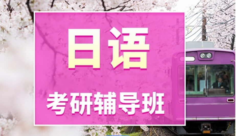 石家庄靠谱的日语辅导机构TOP10