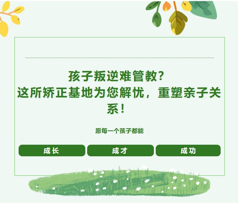 东莞2026公布封闭式少年叛逆管理学校TOP10热榜单.jpg 东莞2026公布封闭式少年叛逆管理学校TOP10热榜单.jpg