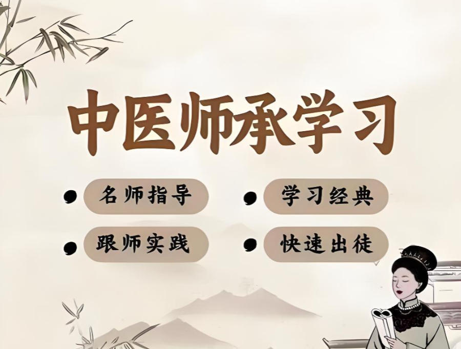 中医师承培训机构