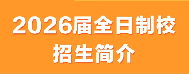 考研全日制辅导机构2026口碑榜前十更新汇总.jpg 考研全日制辅导机构2026口碑榜前十更新汇总.jpg