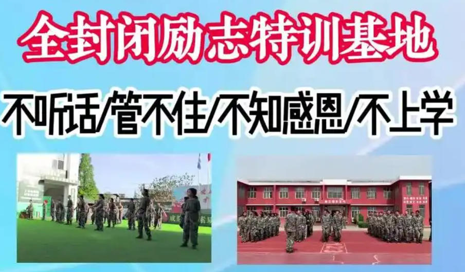 上海青春期孩子叛逆戒网瘾学校 上海青春期孩子叛逆戒网瘾学校