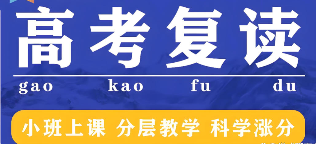 沈阳十大高三高考复读学校