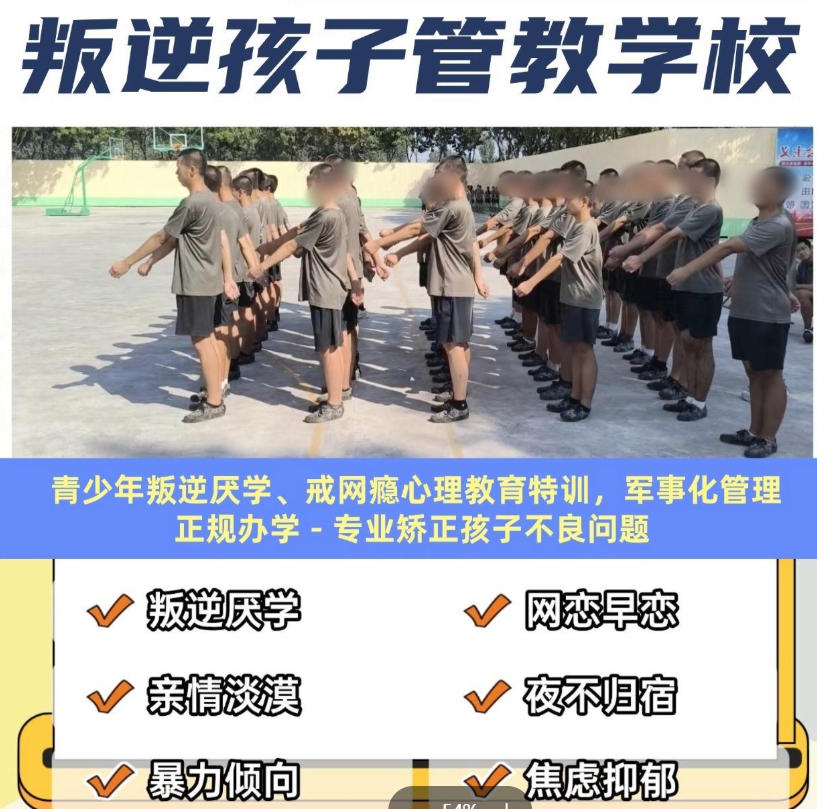 叛逆戒网瘾全封闭管教学校