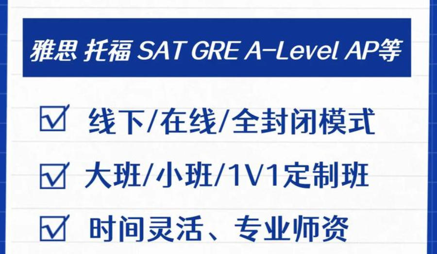 雅思托福留学培训机构 雅思托福留学培训机构