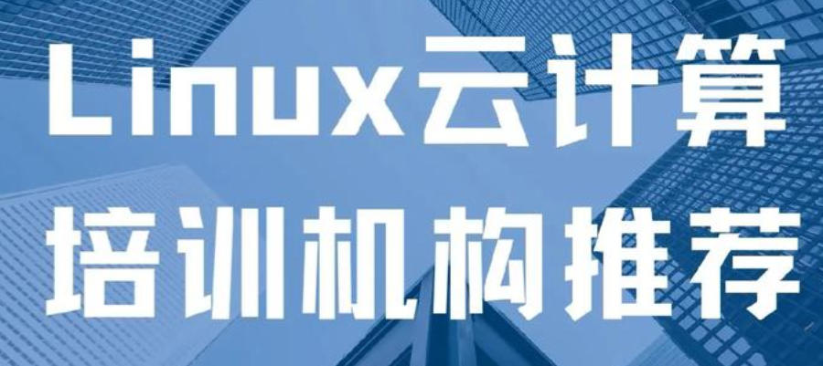 嵌入式LinuxQT培训机构 嵌入式LinuxQT培训机构