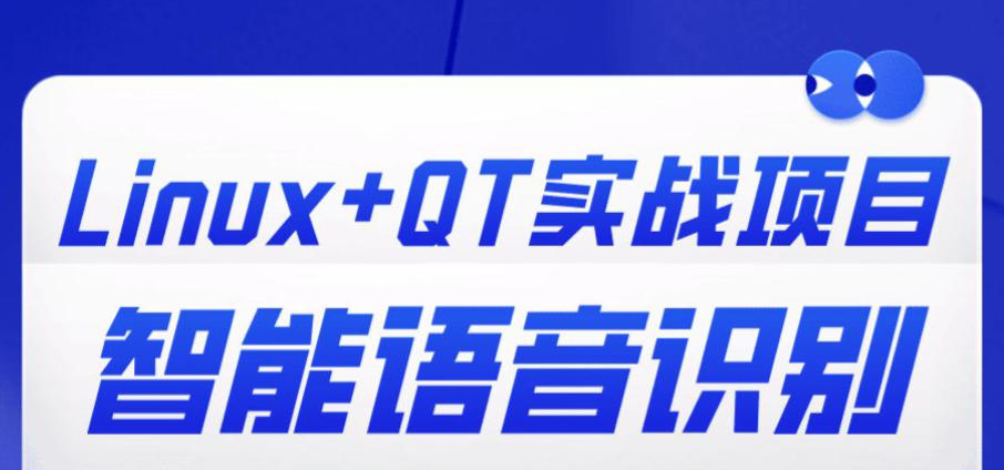嵌入式LinuxQT培训 嵌入式LinuxQT培训