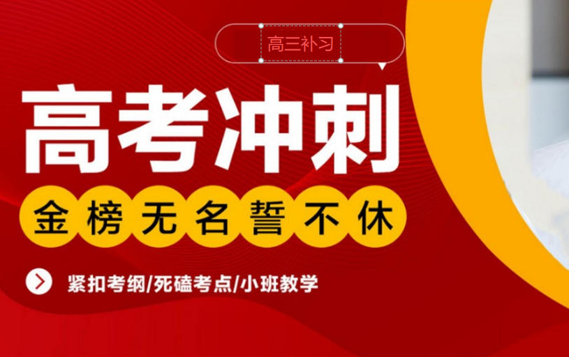 苏州星火高考冲刺补习机构 苏州星火高考冲刺补习机构