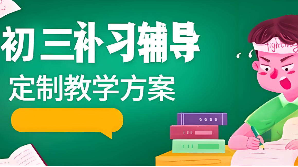 广州中考初三封闭式集训班 广州中考初三封闭式集训班
