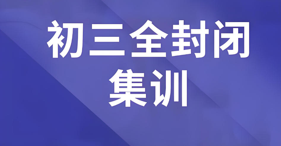 天津五大正规中考初三全日制集训班名单更新 天津五大正规中考初三全日制集训班名单更新