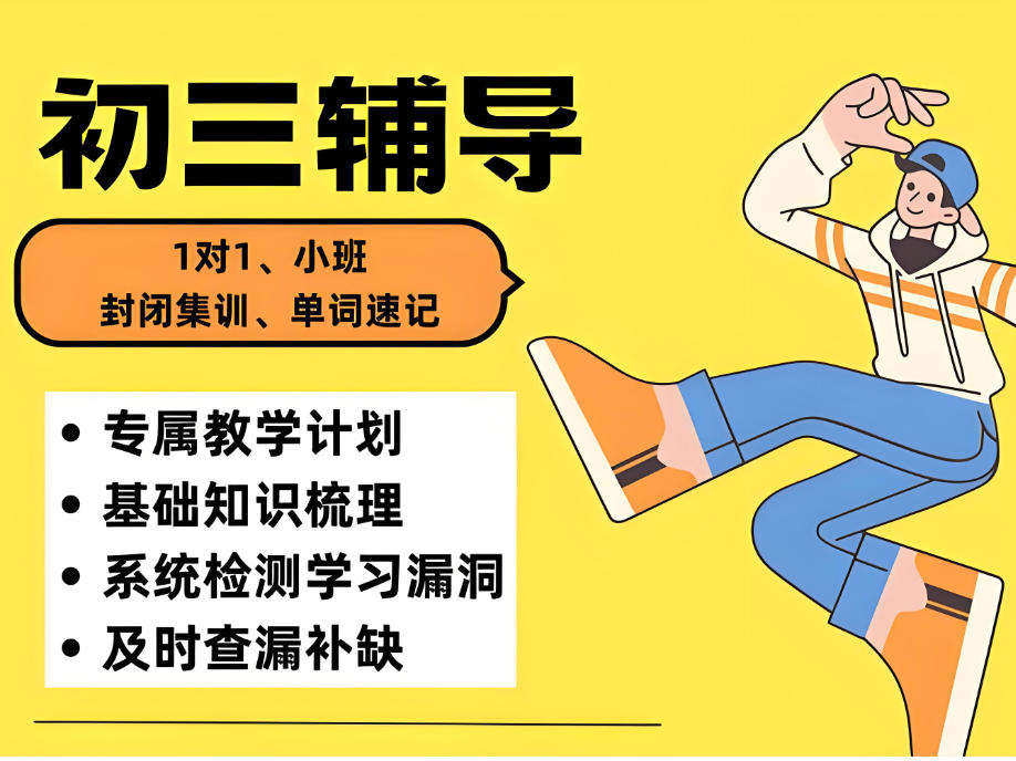 天津初三全日制集训班 天津初三全日制集训班