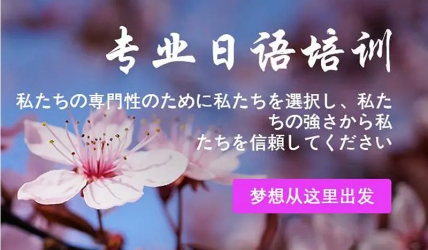 成都日语培训机构 成都日语培训机构