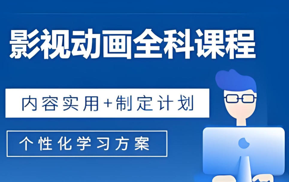 动漫制作培训机构 动漫制作培训机构