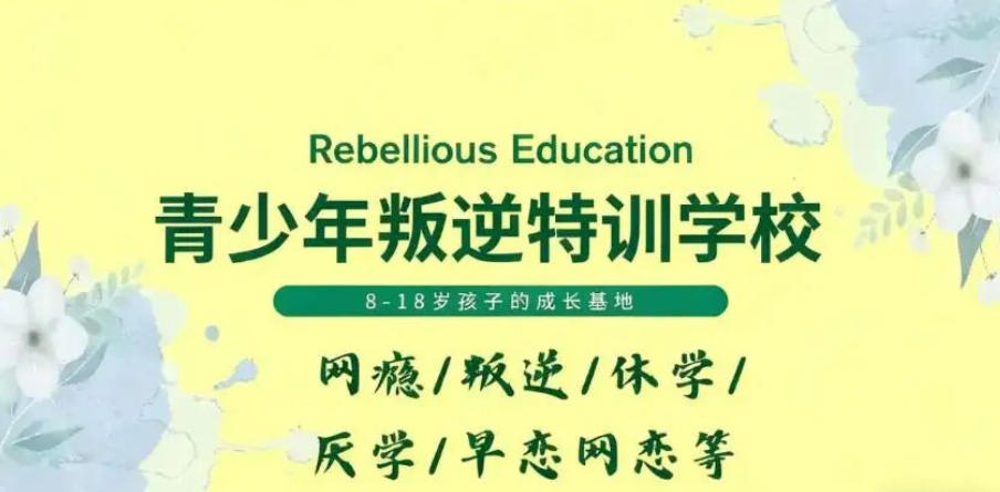 2026江苏叛逆学校.jpg 2026江苏叛逆学校.jpg