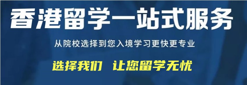 广州香港留学机构2026正规十大排行一览