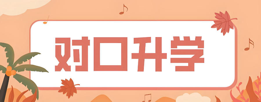 太原对口高考教学辅导班 太原对口高考教学辅导班