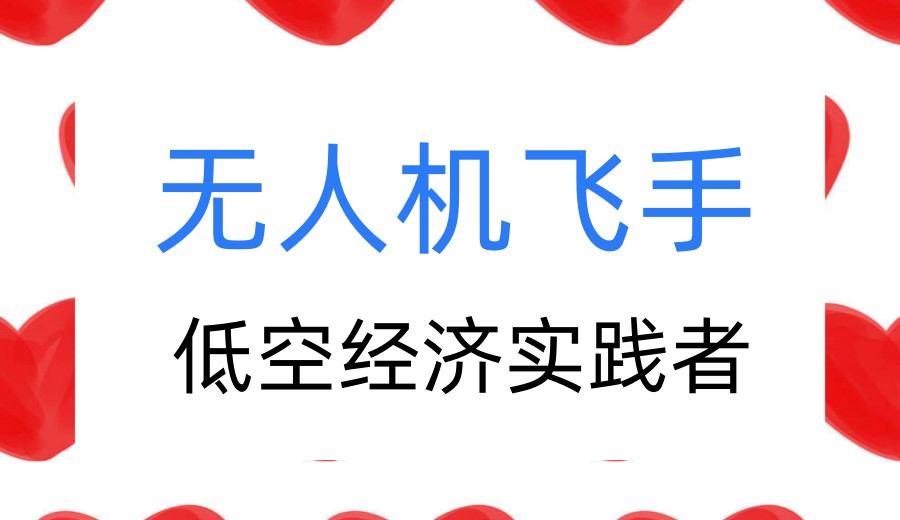 深圳无人机培训机构哪家好前十排名更新汇总3.jpg