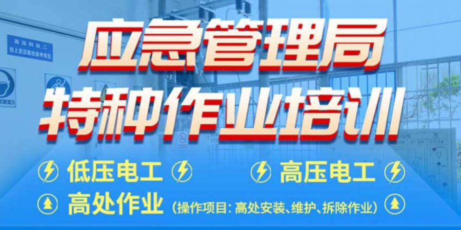 广州电工考证培训