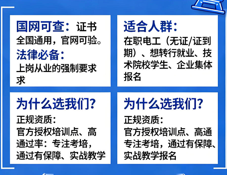 广州电工考证培训