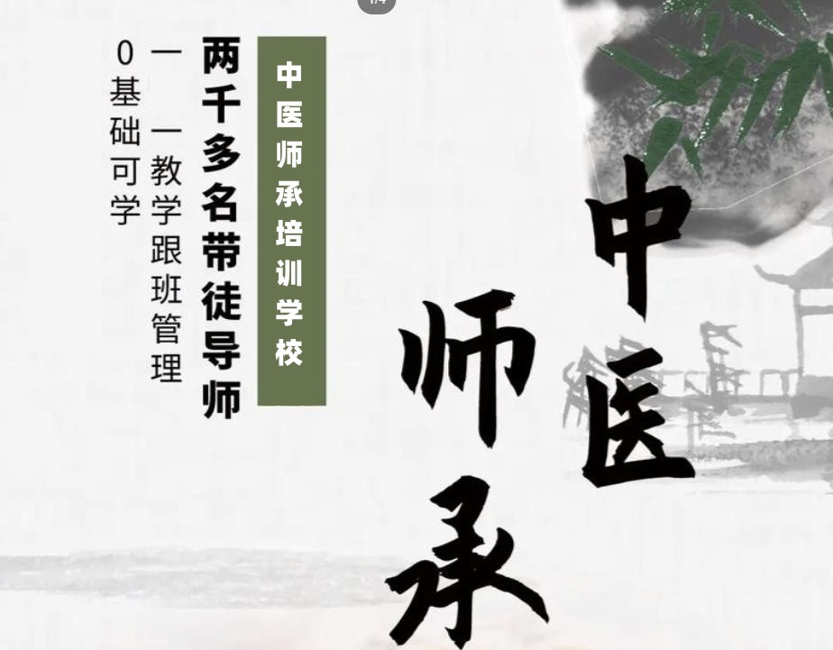 西安中医师承培训 西安中医师承培训