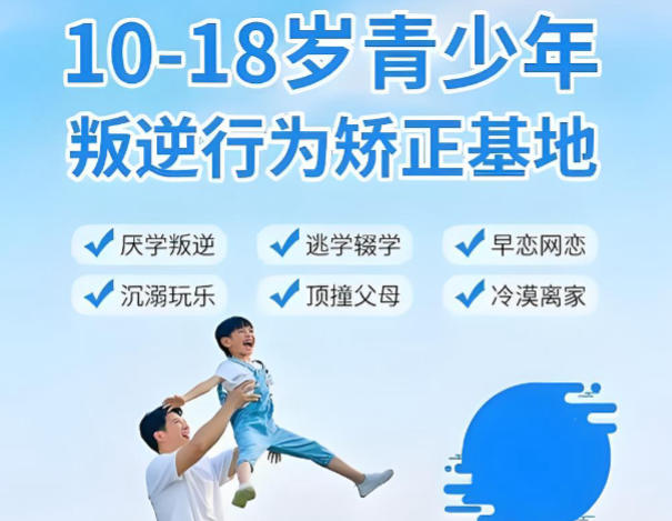 武汉全封闭叛逆改造学校哪家好10大榜单出炉