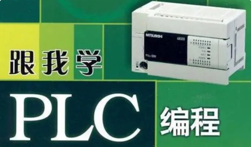 西安PLC培训机构