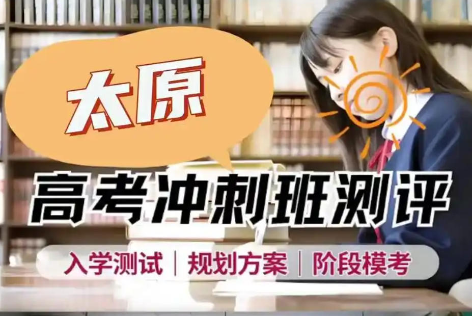 高考集训补习学校 高考集训补习学校