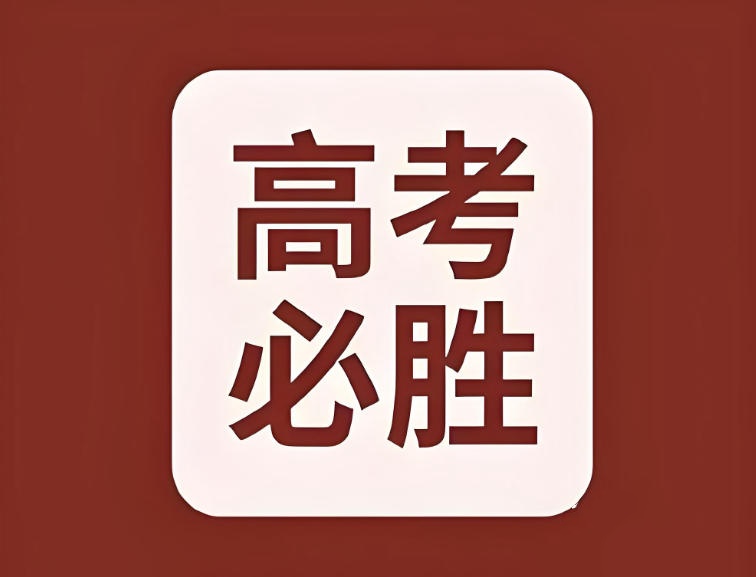 高三冲刺班.jpg 高三冲刺班.jpg