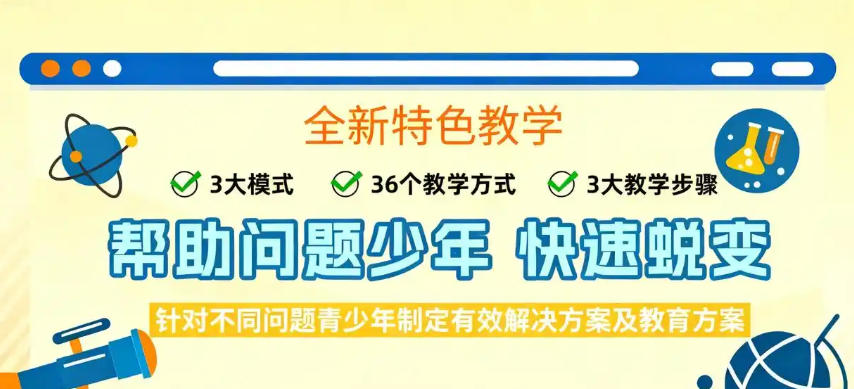 叛逆网瘾孩子专门学校