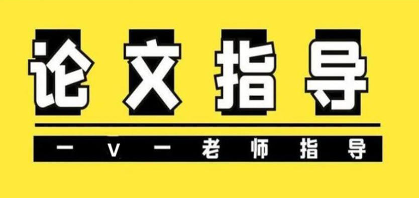论文辅导课程班 论文辅导课程班