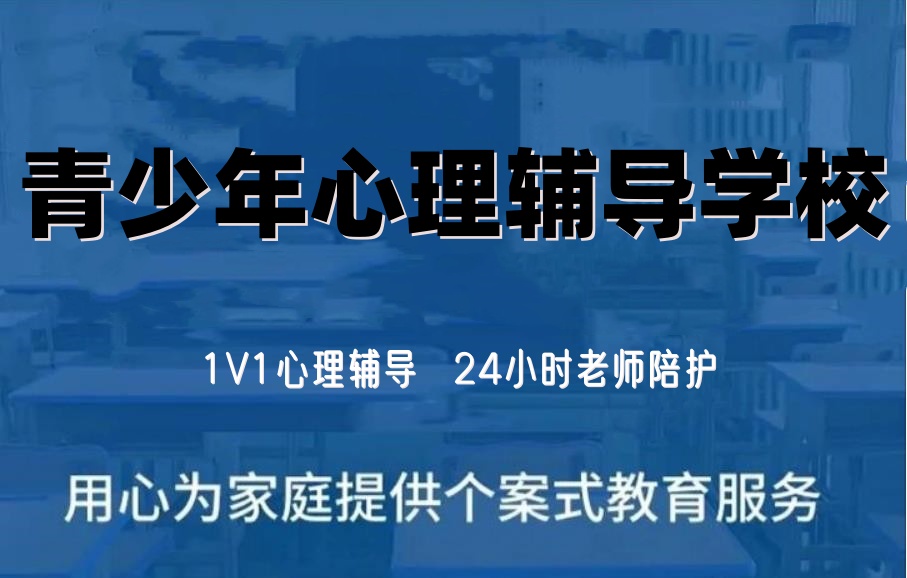 南京叛逆孩子素质教育基地 南京叛逆孩子素质教育基地