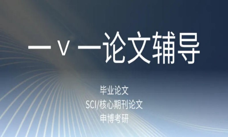 2026更新国内靠谱的硕士论文辅导机构TOP10排名表.jpg