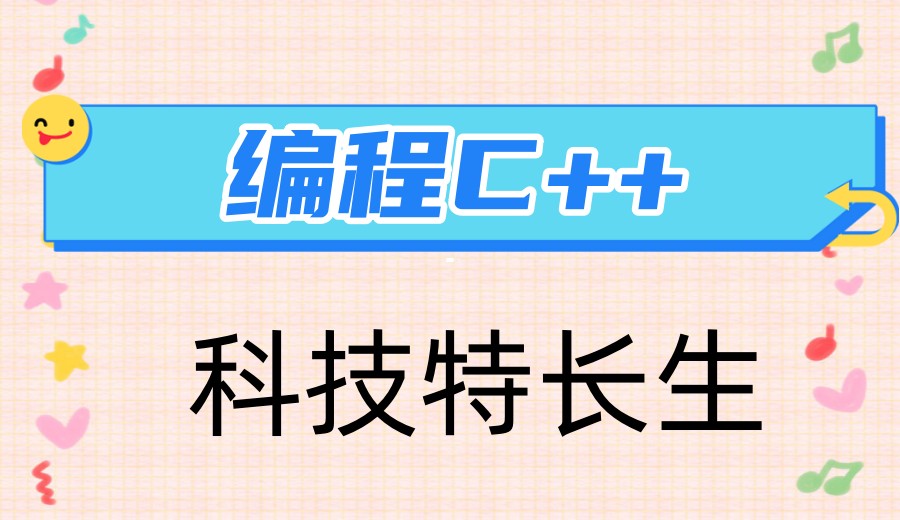 2026发布！学C++热门十大线上编程平台榜单top10一览.jpg